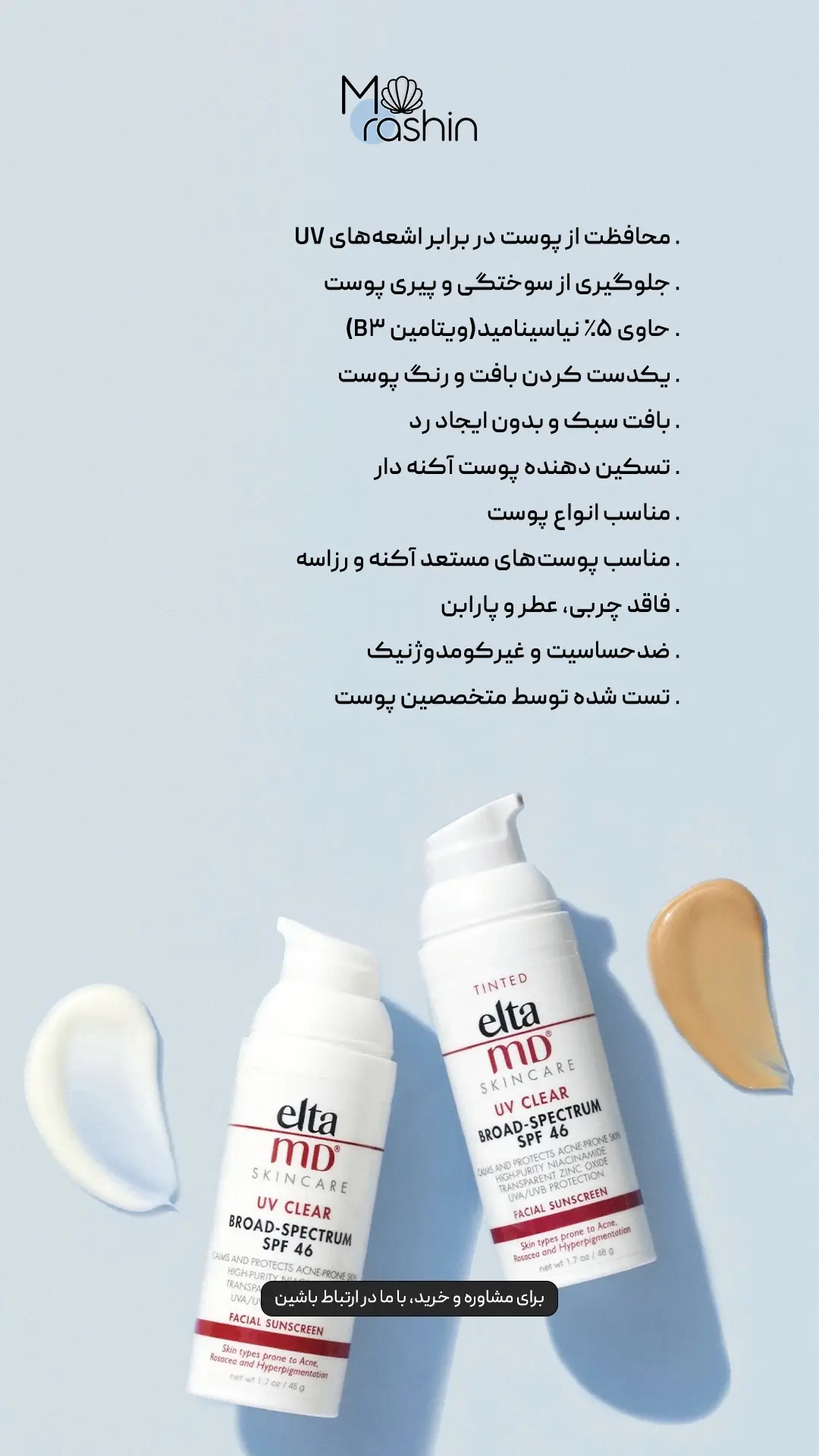 ضدآفتاب التا ام دی EltaMD 