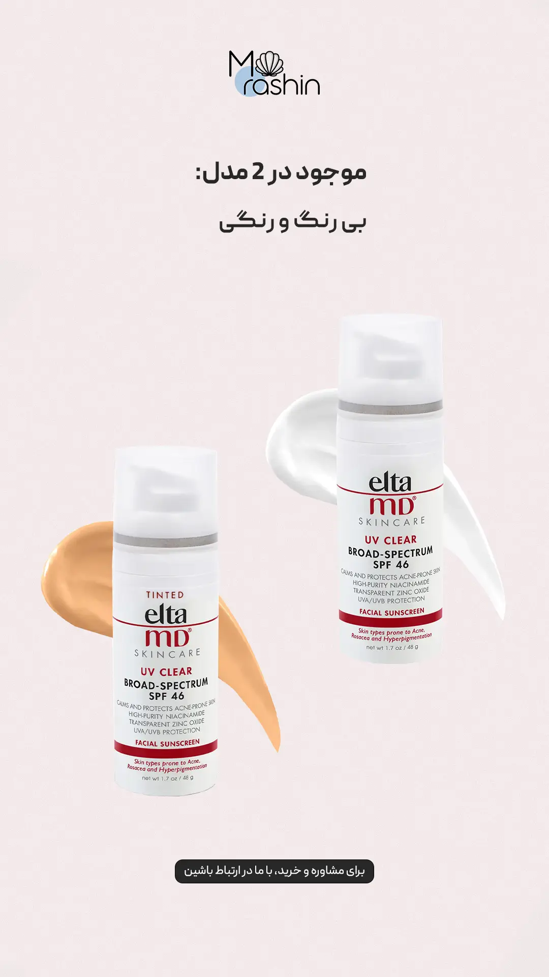 ضدآفتاب التا ام دی EltaMD 