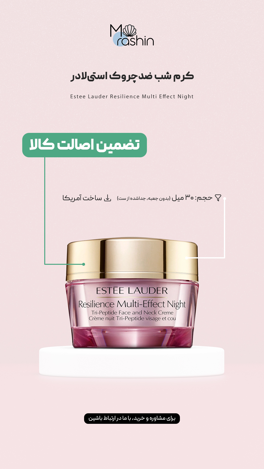 کرم شب ضدچروک استی لادر Estee Lauder