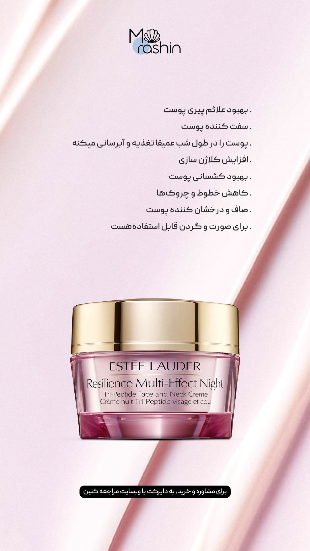 کرم شب ضدچروک استی لادر Estee Lauder