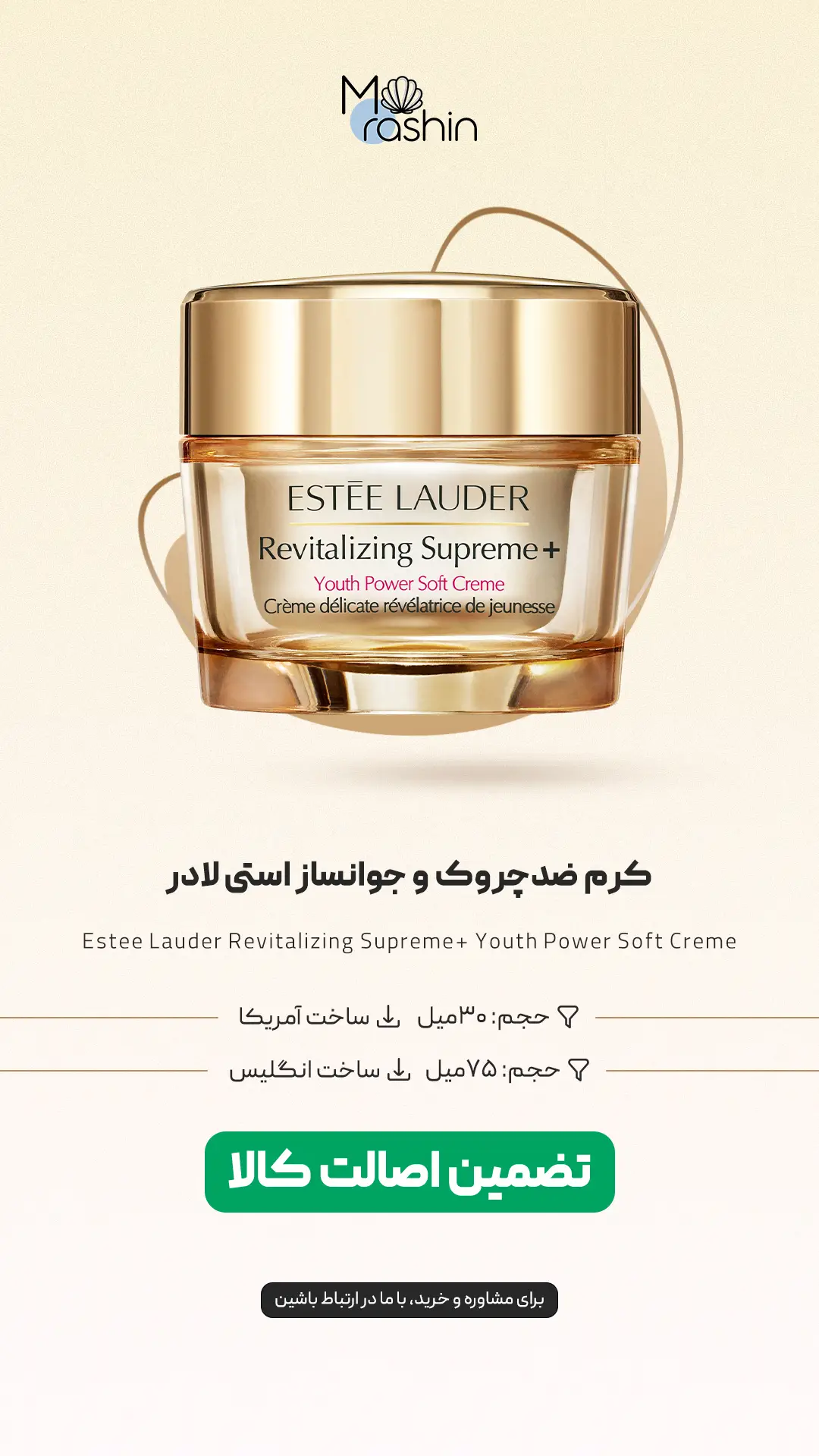 کرم ضدچروک و جوانساز استی لادر Estee Lauder