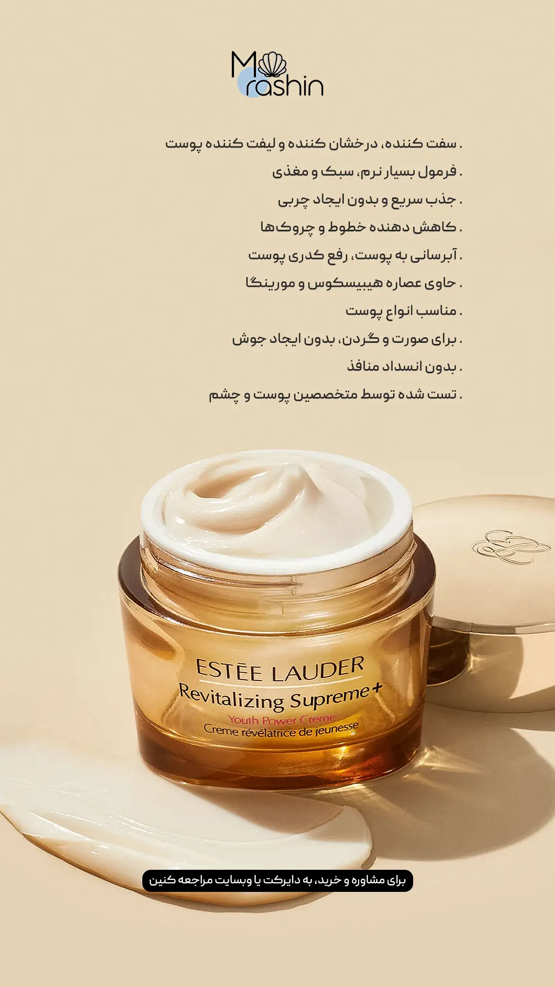 کرم ضدچروک و جوانساز استی لادر Estee Lauder