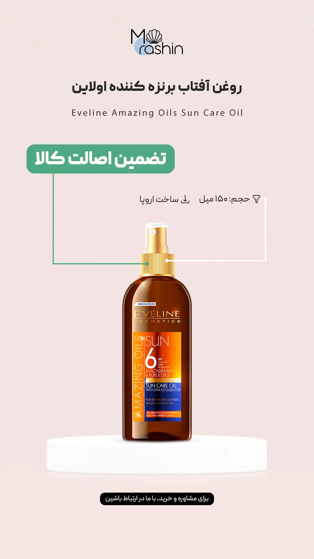 روغن برنزه کننده اولاین Eveline 