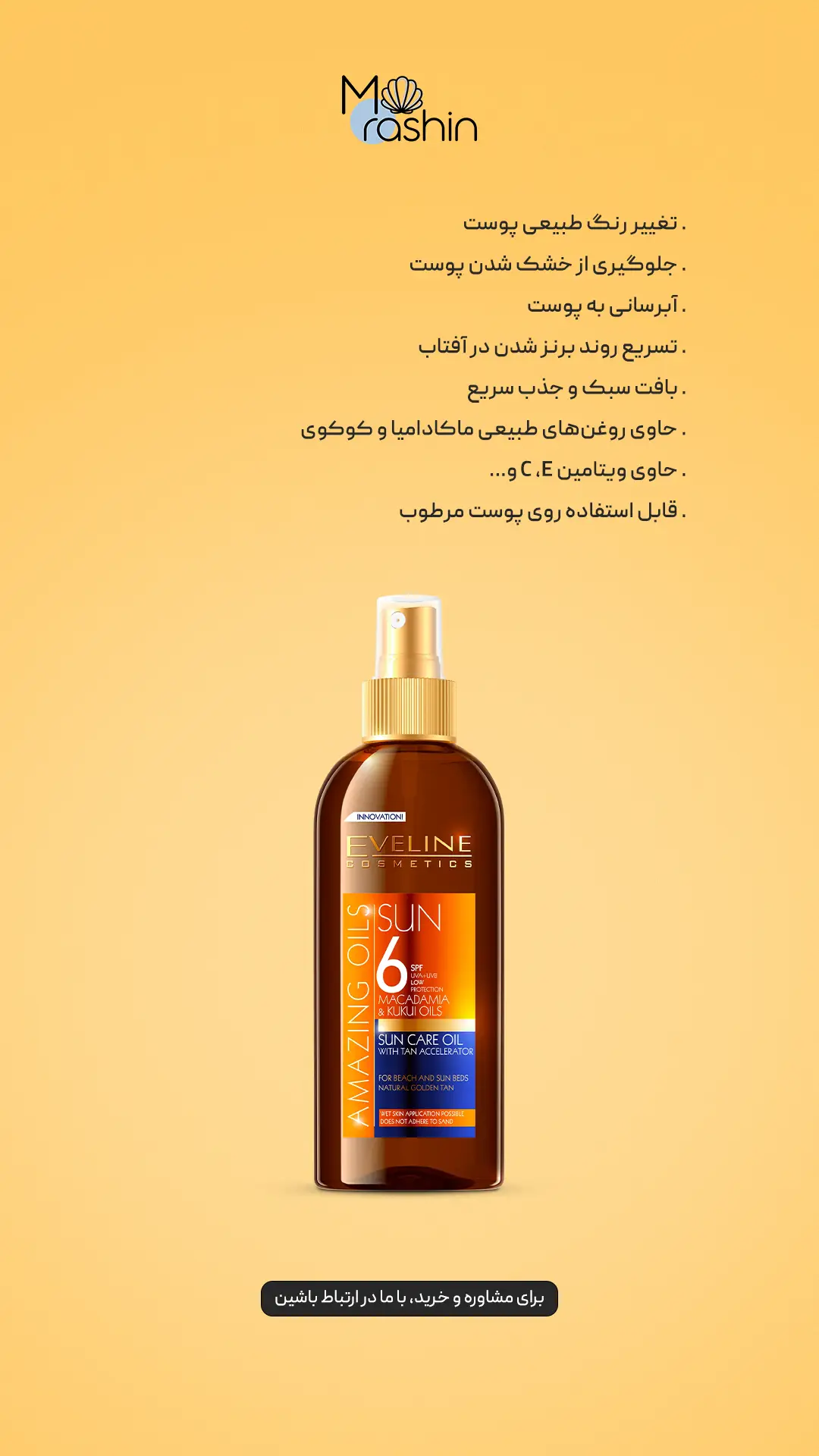 روغن برنزه کننده اولاین Eveline 