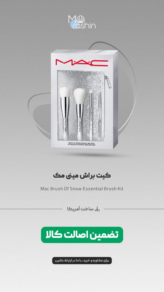 کیت براش برفی مینی مک Mac