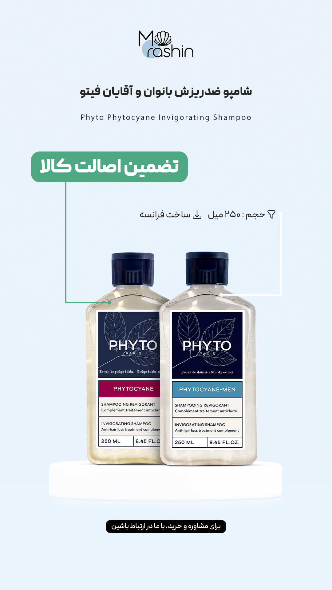 شامپو ضد ریزش فیتو Phyto