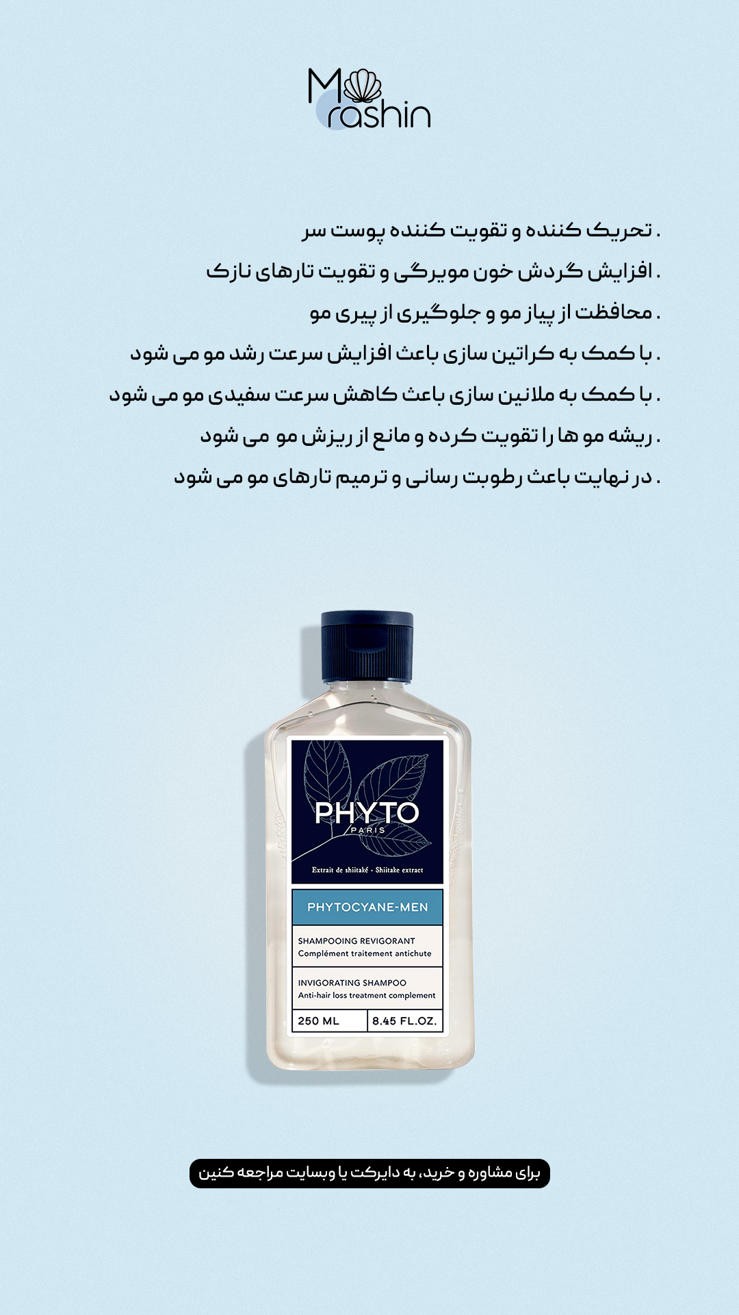 شامپو ضد ریزش فیتو Phyto