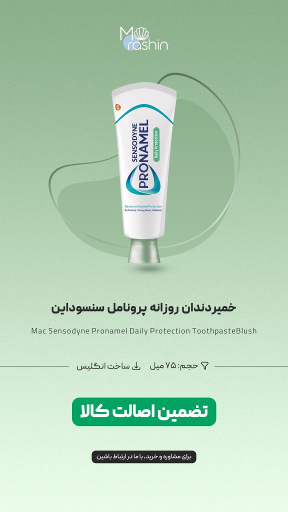 خمیر دندان روزانه پرونامل سنسوداین Sensodyne