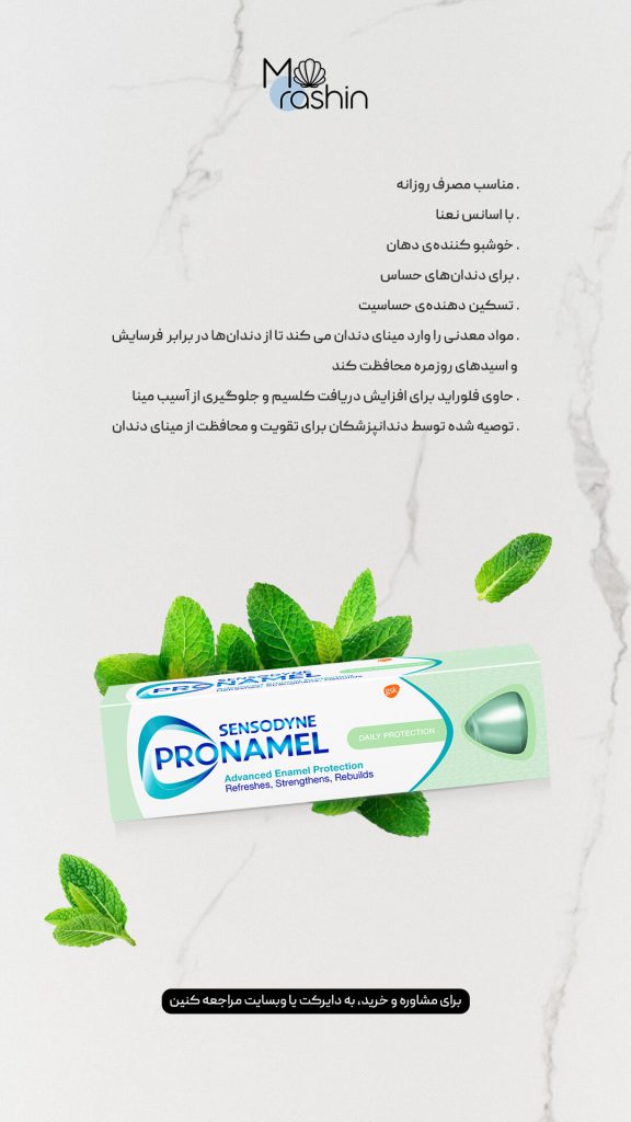 خمیر دندان روزانه پرونامل سنسوداین Sensodyne