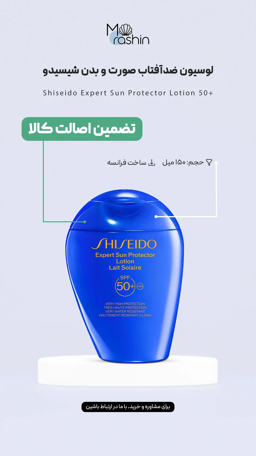 لوسیون ضدآفتاب صورت و بدن شیسیدو Shiseido 
