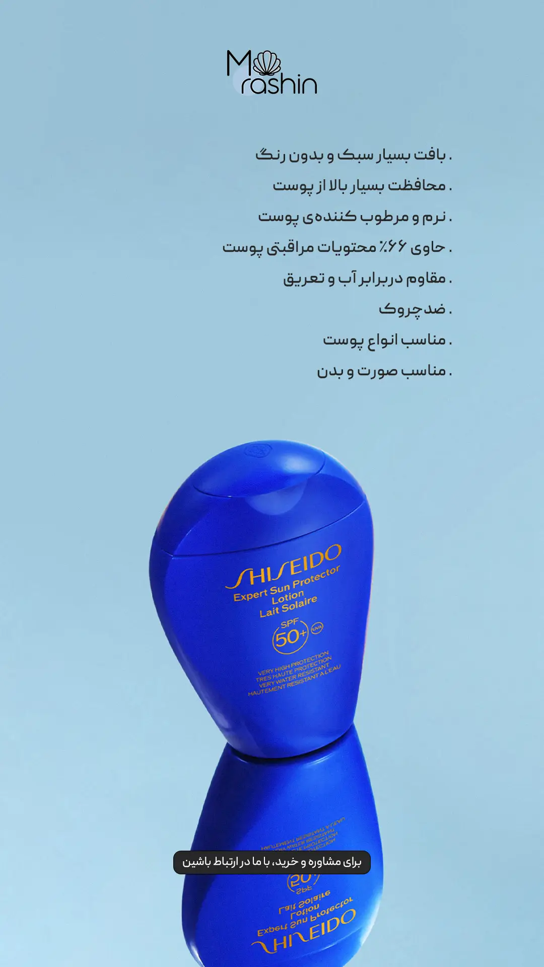 لوسیون ضدآفتاب صورت و بدن شیسیدو Shiseido