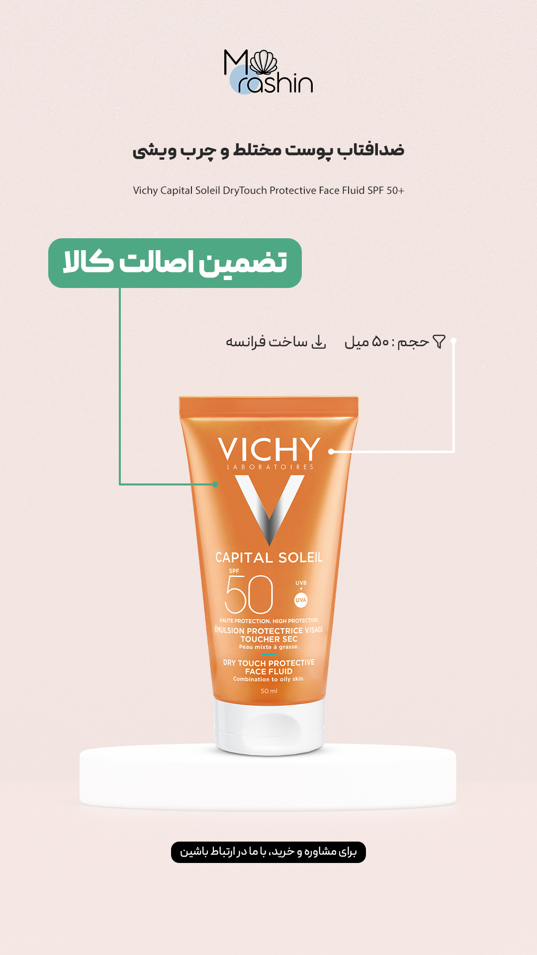 ضدآفتاب پوست مختلط و چرب ویشی Vichy Capital Soleil