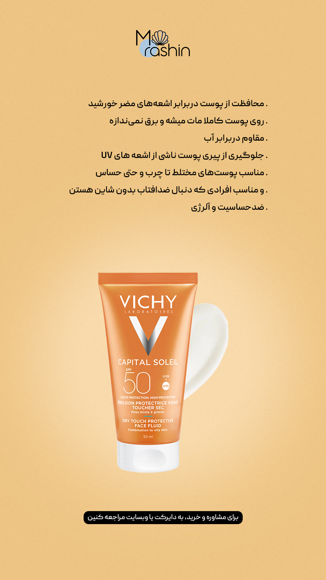 ضدآفتاب پوست مختلط و چرب ویشی Vichy Capital Soleil