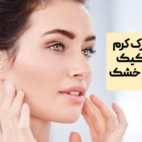 بهترین مارک کرم پودر و پنکیک برای پوست خشک