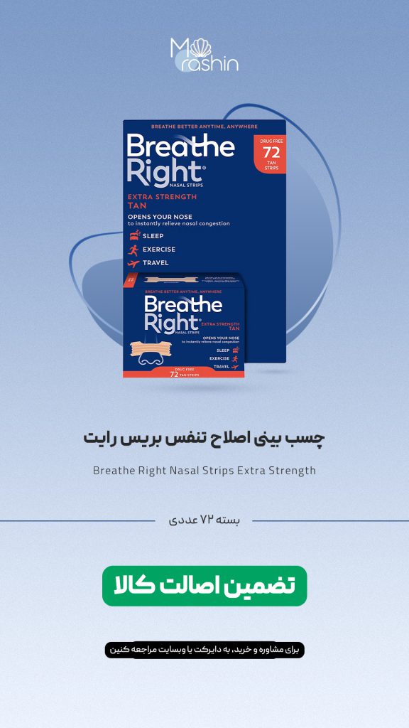 چسب بینی ضد خرپف بریث رایت Breathe Right