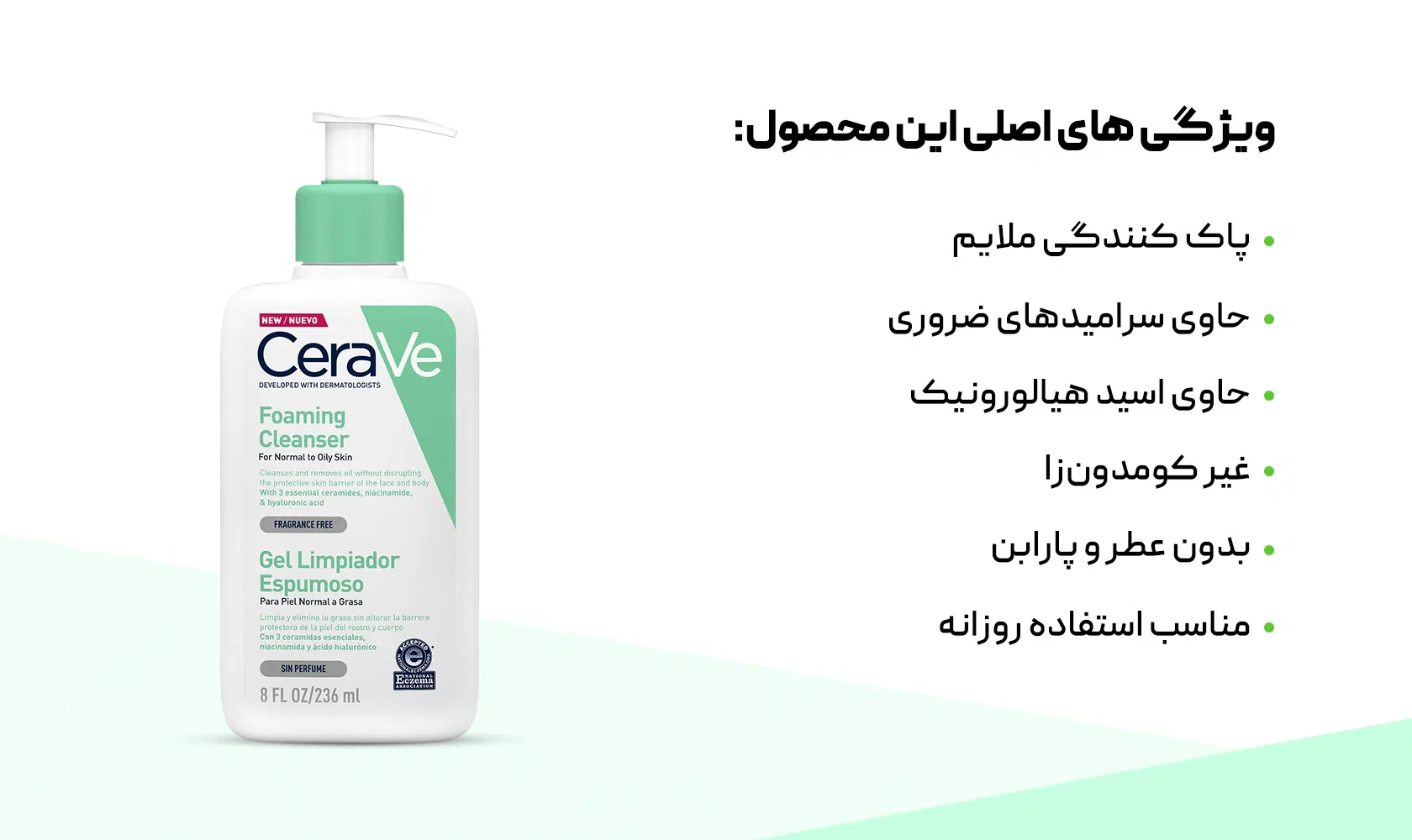 شوینده فومی سراوی مخصوص پوست نرمال تا چرب CeraVe