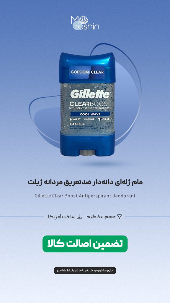 مام ژله‌ای کلیر بوست مردانه ژیلت Gillette