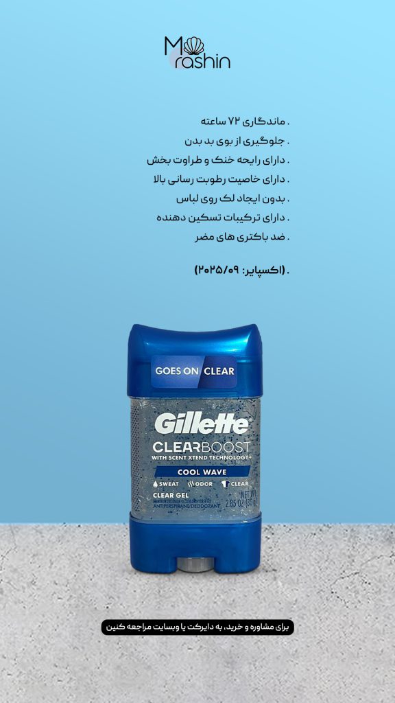 مام ژله‌ای کلیر بوست مردانه ژیلت Gillette