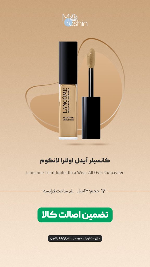 کانسیلر آیدل اولترا لانکوم Lancome