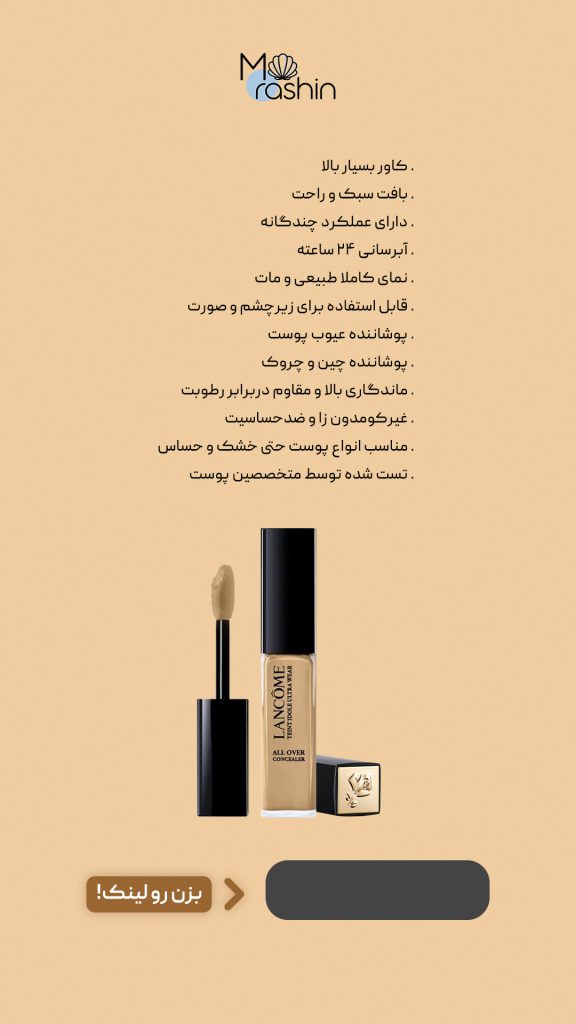 کانسیلر آیدل اولترا لانکوم Lancome