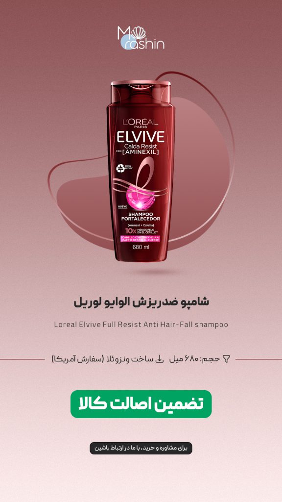 شامپو ضدریزش الوایو لوریل Loreal