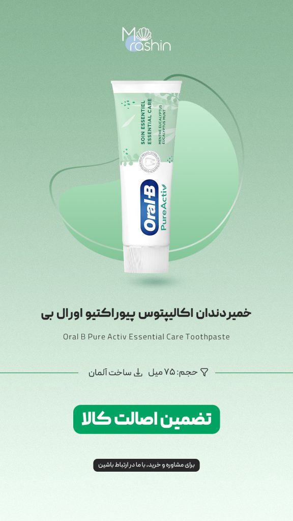  خمیر دندان اکالیپتوس پیوراکتیو اورال بی Oral B