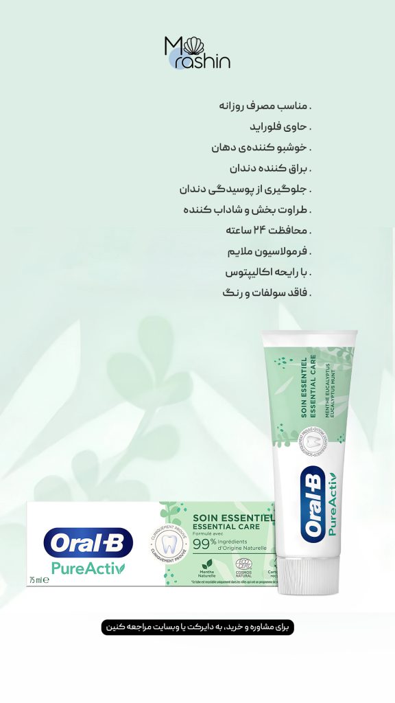  خمیر دندان اکالیپتوس پیوراکتیو اورال بی Oral B