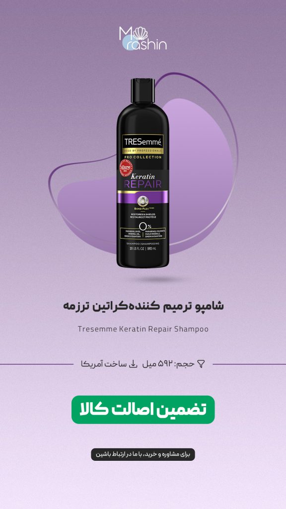 شامپو ترمیم کننده‌ کراتین ترزمه Tresemme