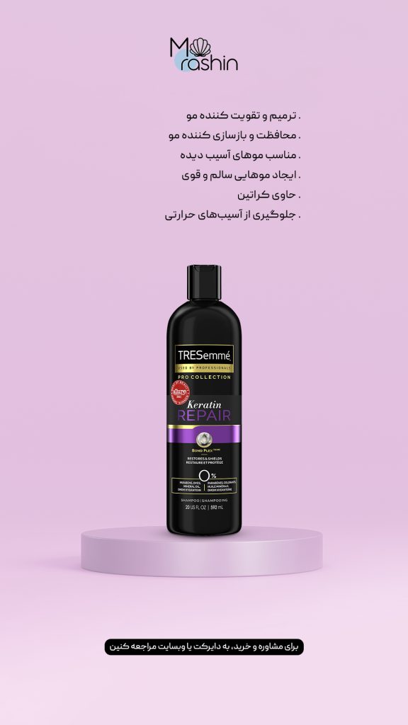 شامپو ترمیم کننده‌ کراتین ترزمه Tresemme