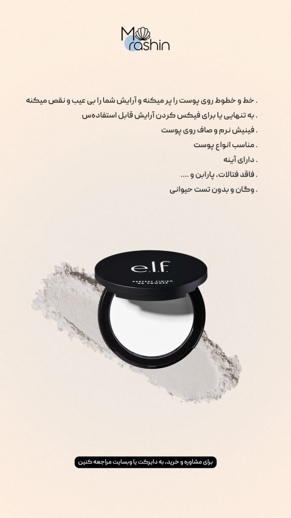 پودر اچ دی الف elf