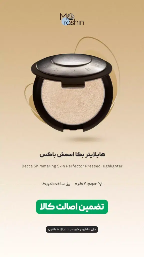 هایلایتر بکا اسمش باکس Smashbox