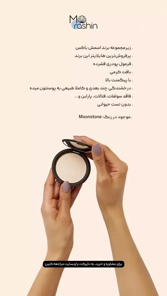 هایلایتر بکا اسمش باکس Smashbox