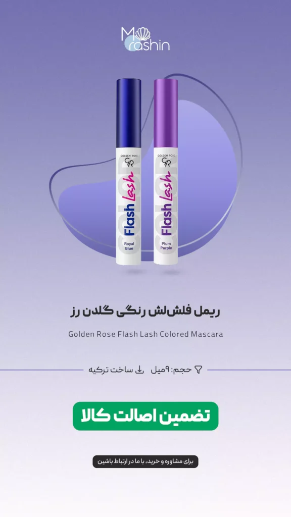 ریمل فلش‌ لش رنگی گلدن رز Golden Rose