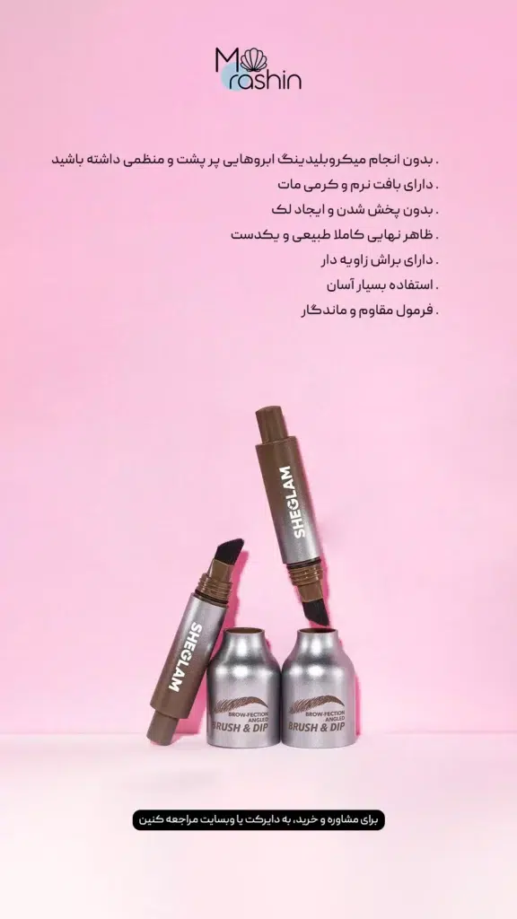 هاشور ابرو شیگلم Sheglam Brush & Dip