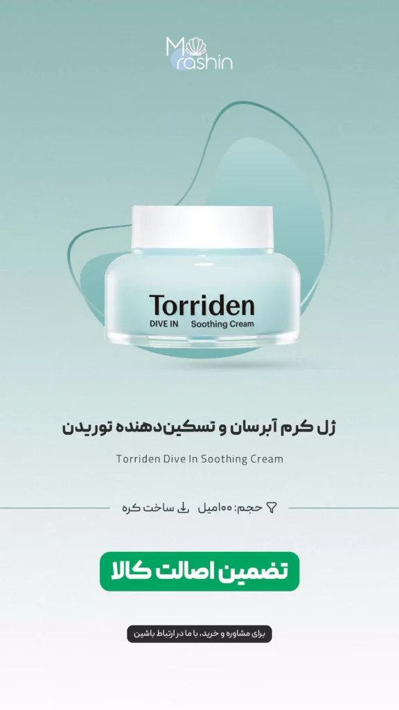 ژل کرم آبرسان و تسکین‌ دهنده توریدن Torriden