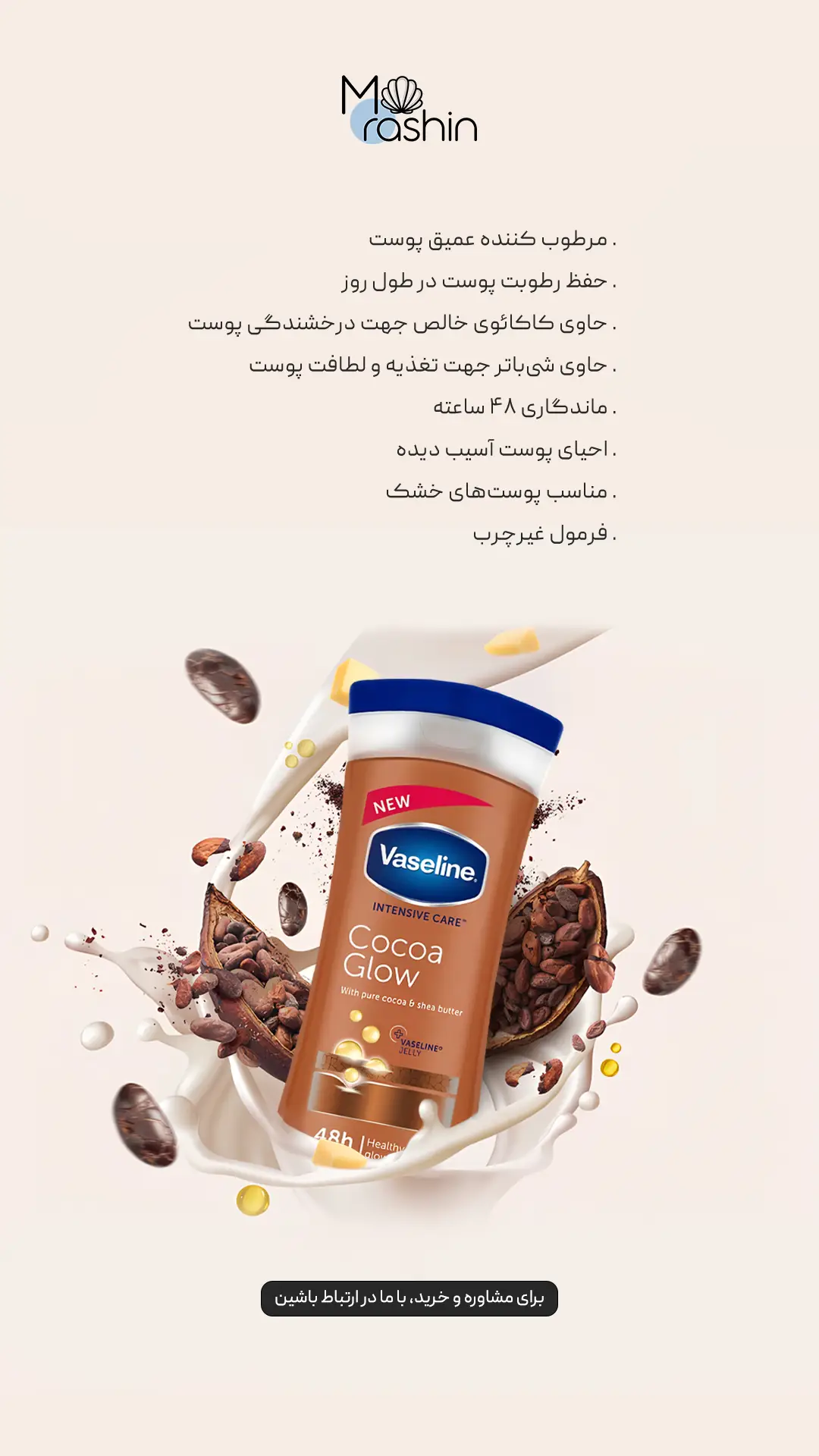 لوسیون بدن وازلین Vaseline 