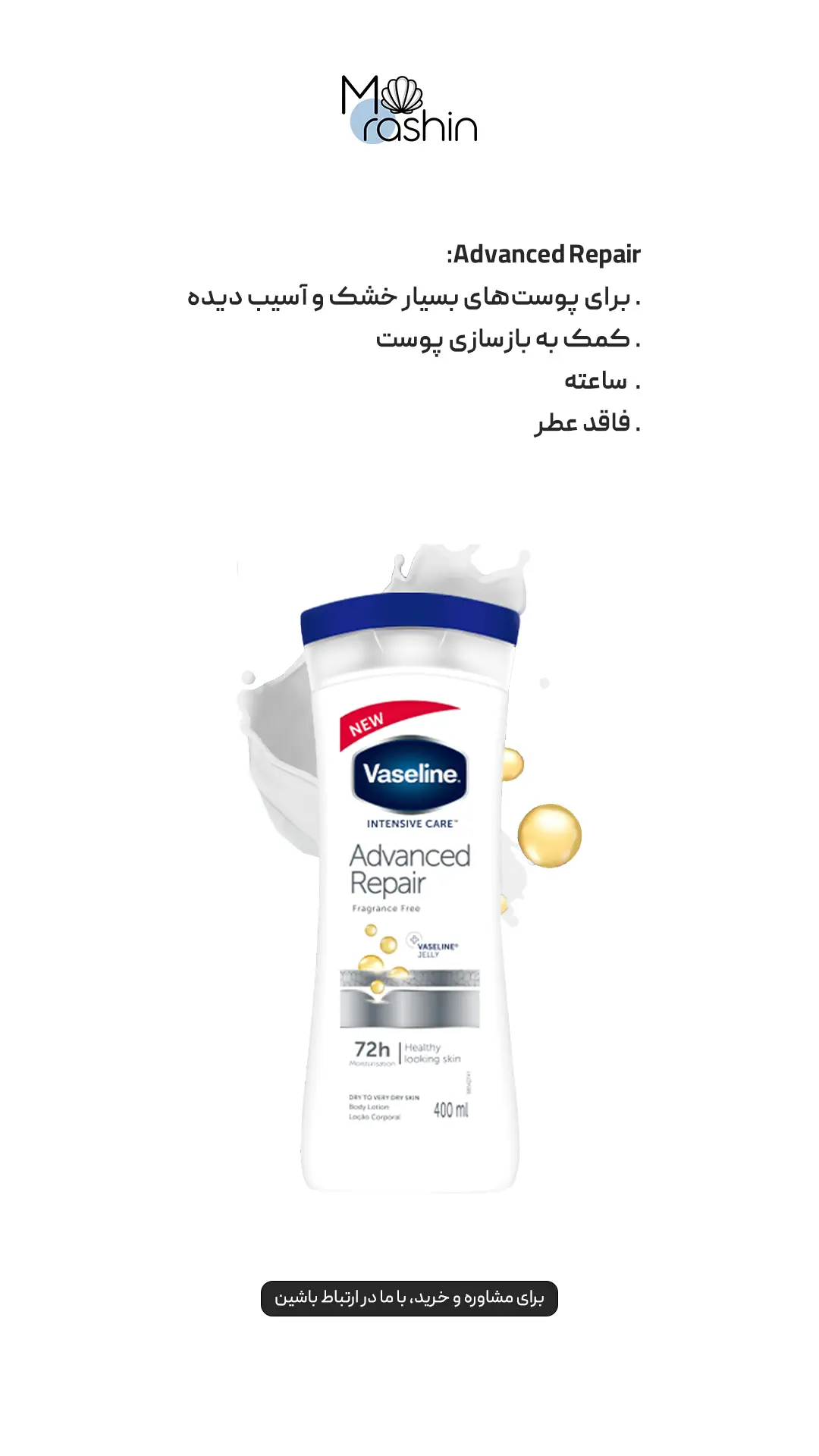 لوسیون بدن وازلین Vaseline 