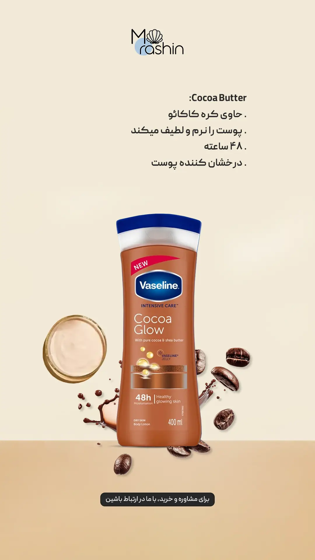 لوسیون بدن وازلین Vaseline 