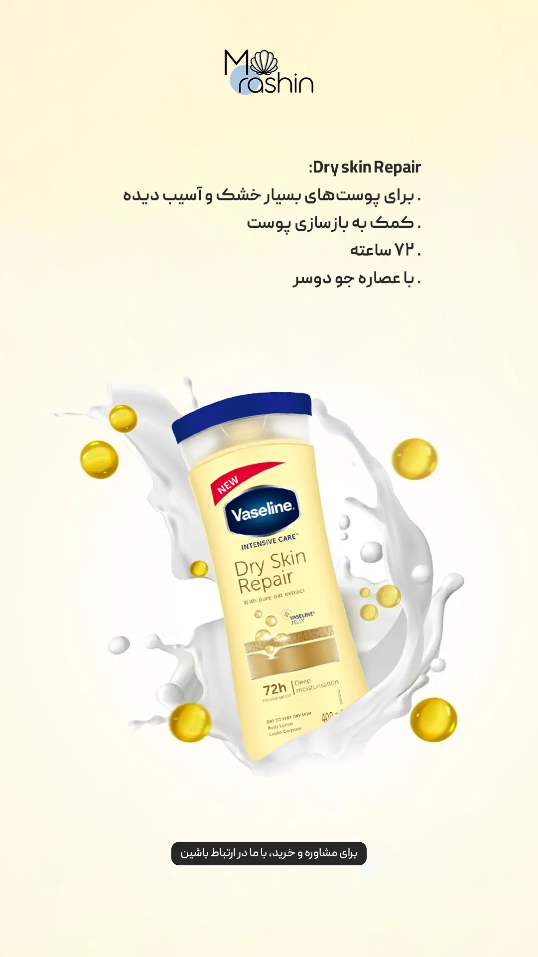 لوسیون بدن وازلین Vaseline 