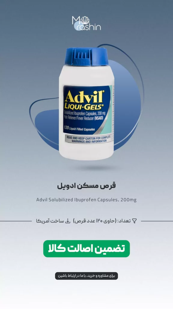 قرص مسکن ادویل Advil