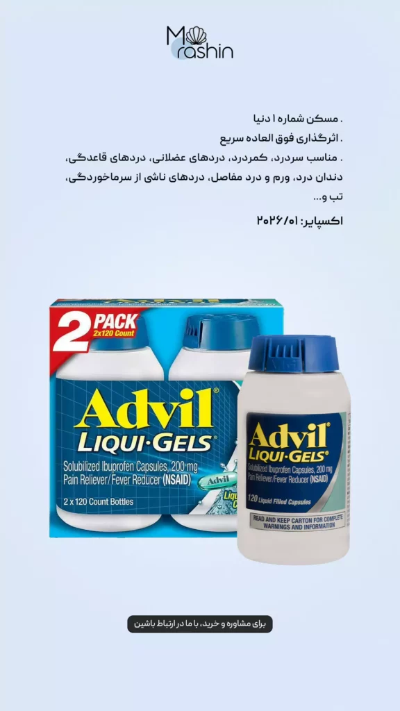 قرص مسکن ادویل Advil