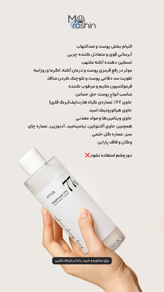 تونر تسکین دهنده آنوا Anua Heartleaf 77%