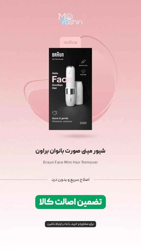 شیور مینی صورت بانوان براون Braun