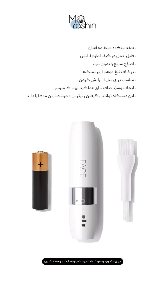 شیور مینی صورت بانوان براون Braun