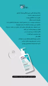 ژل شوینده سراوی پوست چرب و جوشدار CeraVe