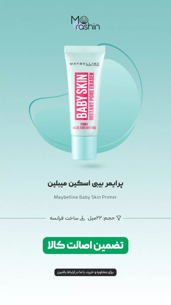 پرایمر بیبی اسکین میبلین Maybelline