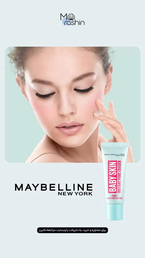 پرایمر بیبی اسکین میبلین Maybelline