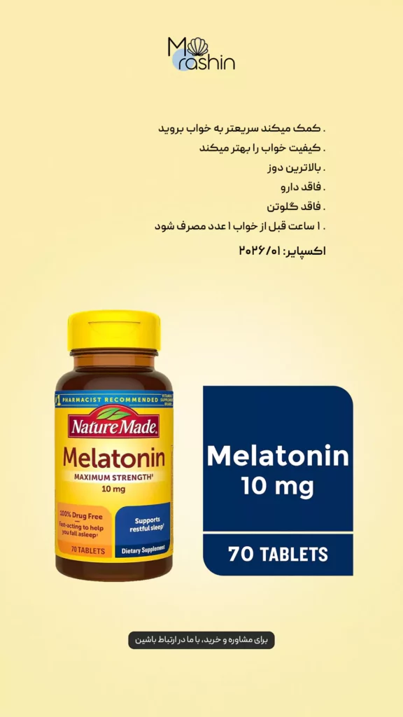 مکمل ملاتونین نیچرمید Nature Made Melatonin