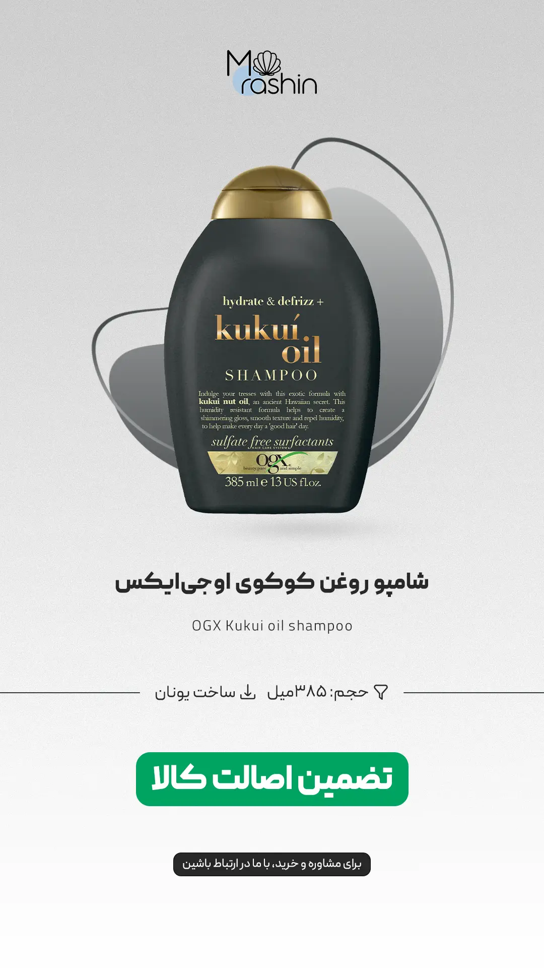 شامپو روغن کوکوی او‌ جی‌ ایکس OGX