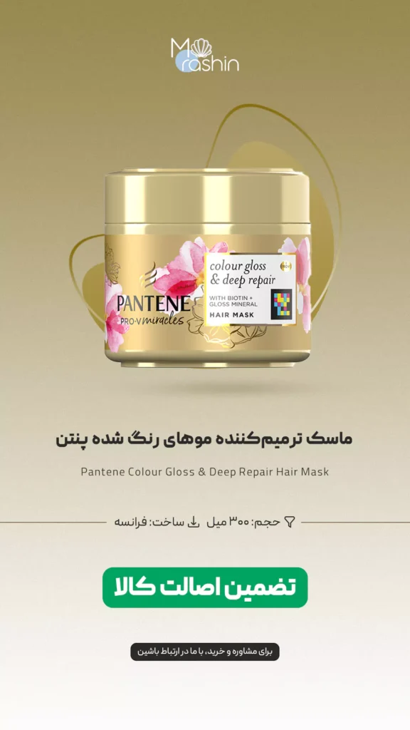 ماسک ترمیم‌کننده موهای رنگ شده پنتن Pantene